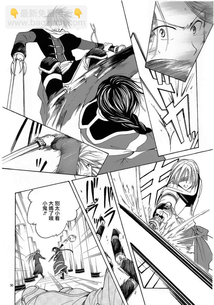 《不可思议的游戏 玄武开传》第36话 第28页