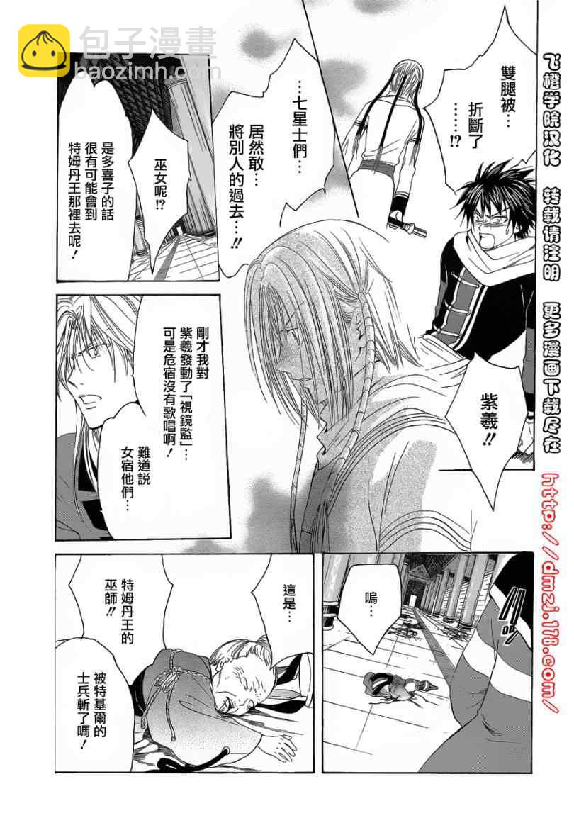 《不可思议的游戏 玄武开传》第36话 第29页