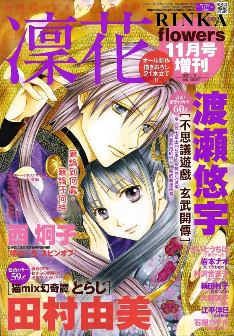 《不可思议的游戏 玄武开传》第36话 第2页