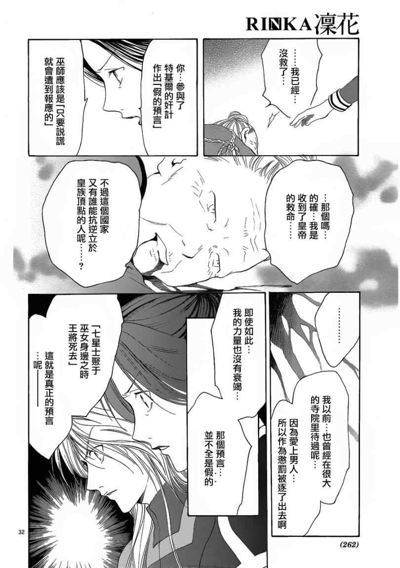 《不可思议的游戏 玄武开传》第36话 第30页