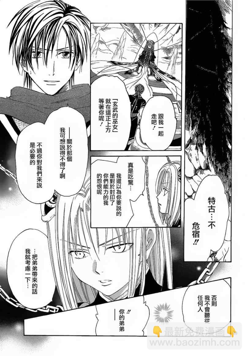 《不可思议的游戏 玄武开传》第36话 第31页