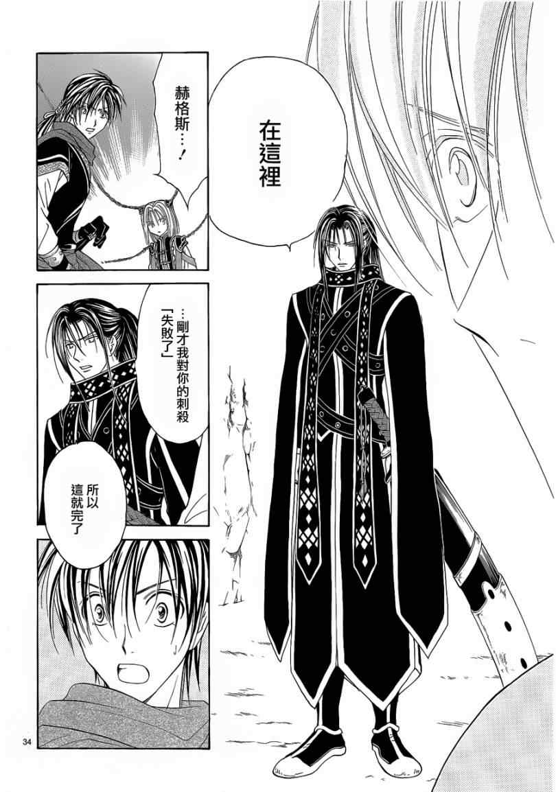 《不可思议的游戏 玄武开传》第36话 第32页