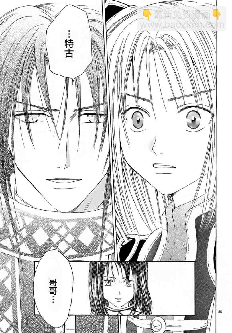 《不可思议的游戏 玄武开传》第36话 第33页