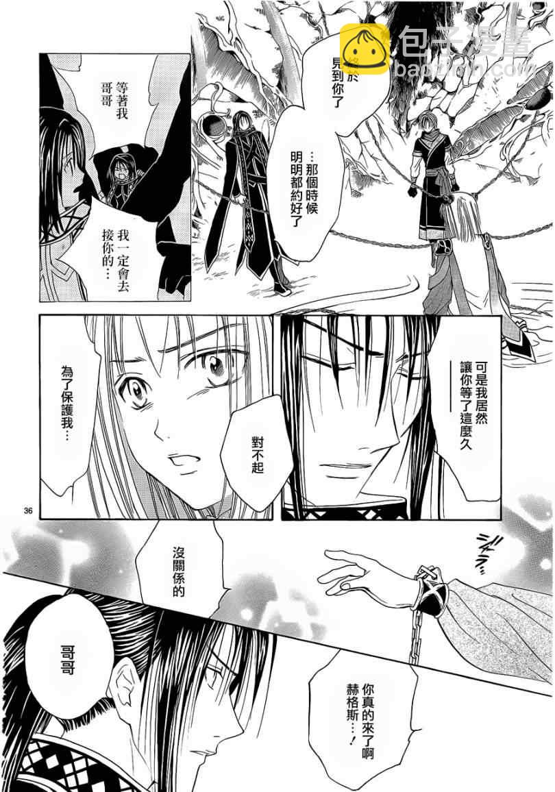 《不可思议的游戏 玄武开传》第36话 第34页