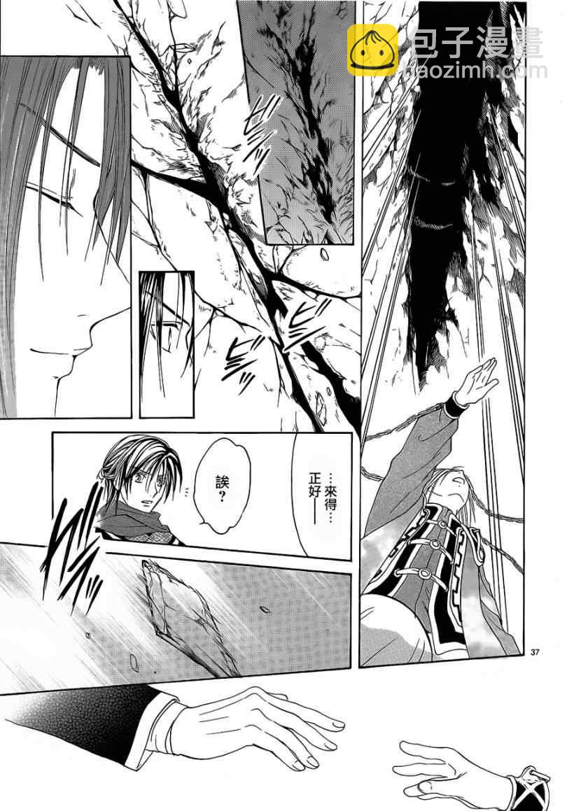 《不可思议的游戏 玄武开传》第36话 第35页