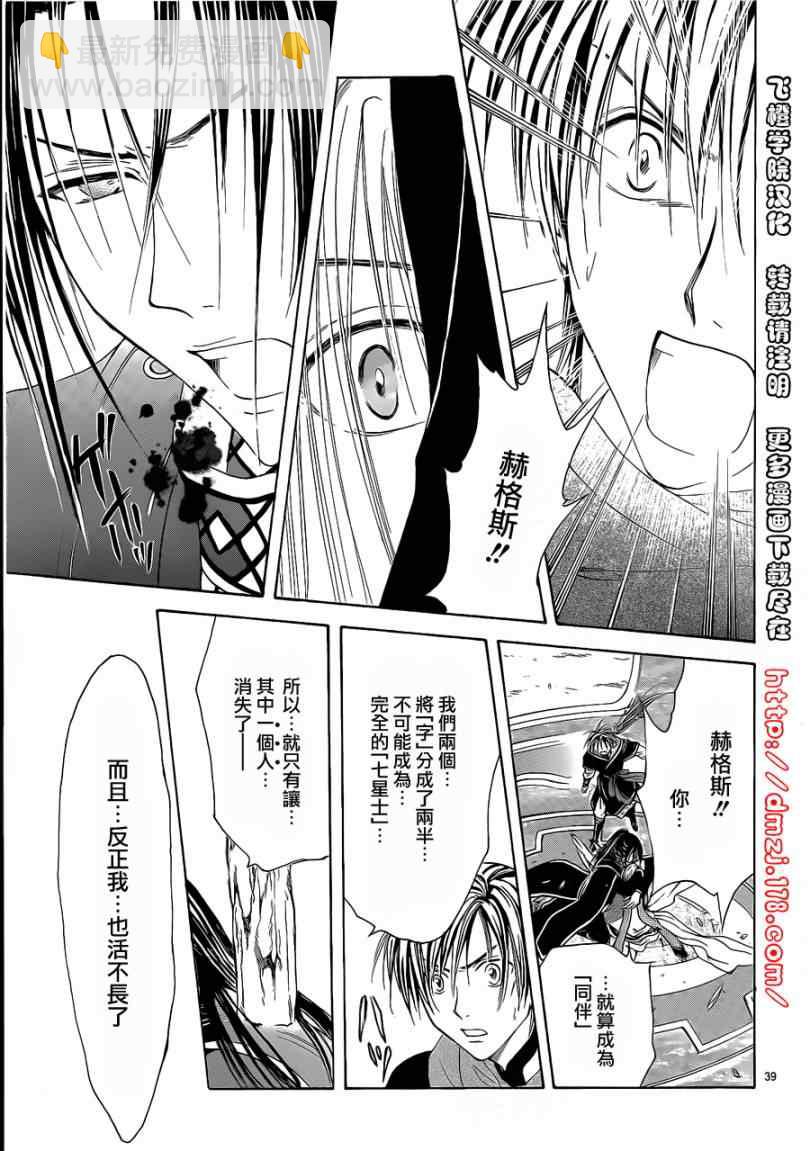 《不可思议的游戏 玄武开传》第36话 第37页