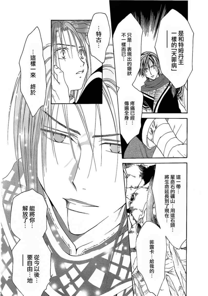 《不可思议的游戏 玄武开传》第36话 第38页