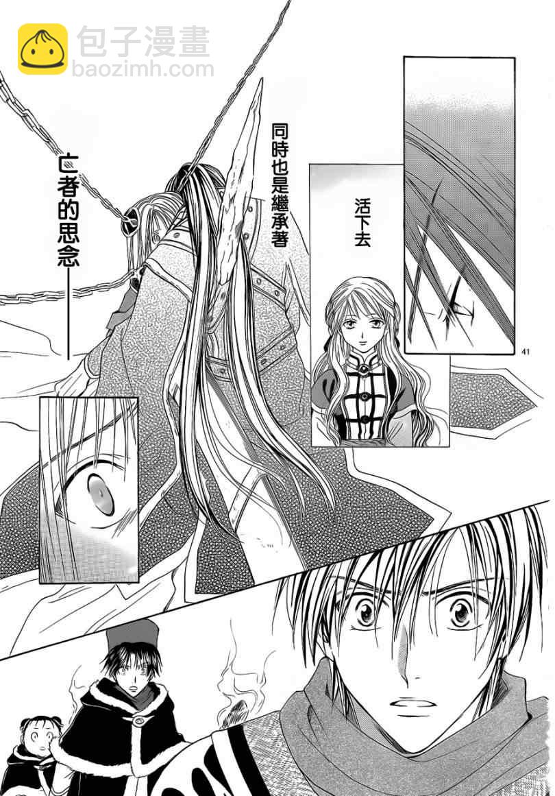 《不可思议的游戏 玄武开传》第36话 第39页