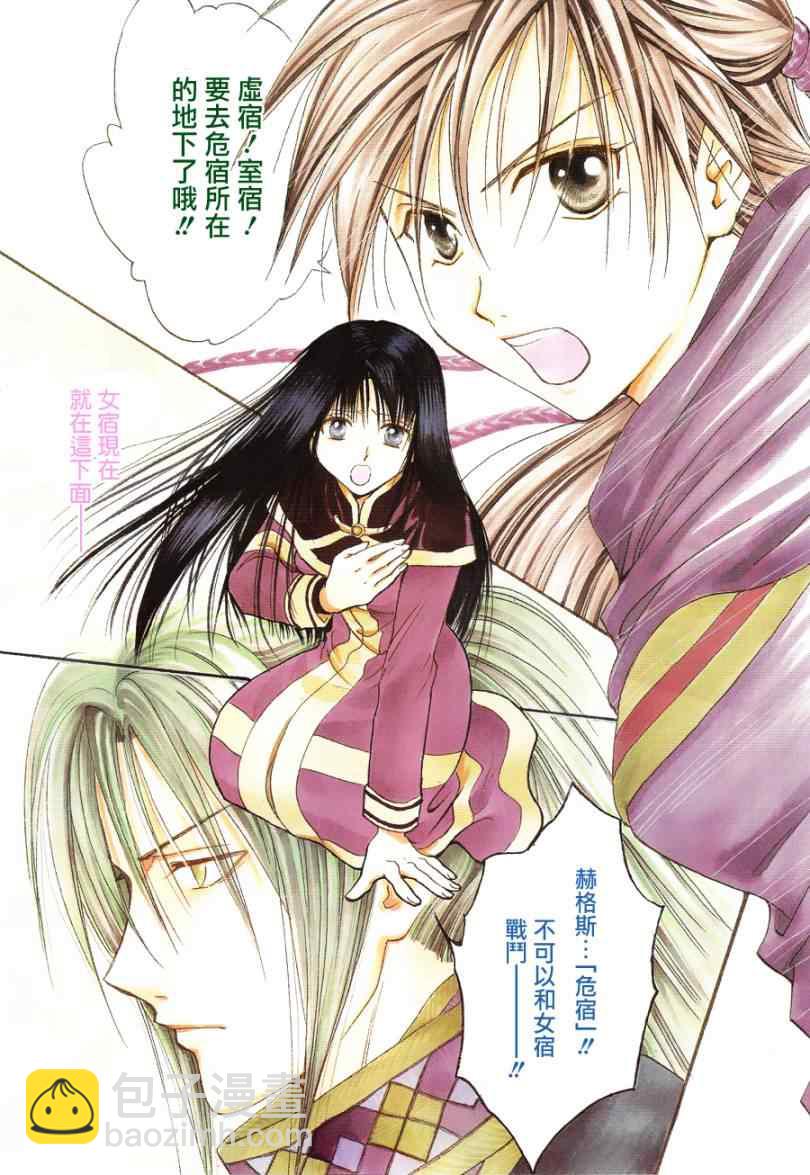 《不可思议的游戏 玄武开传》第36话 第3页