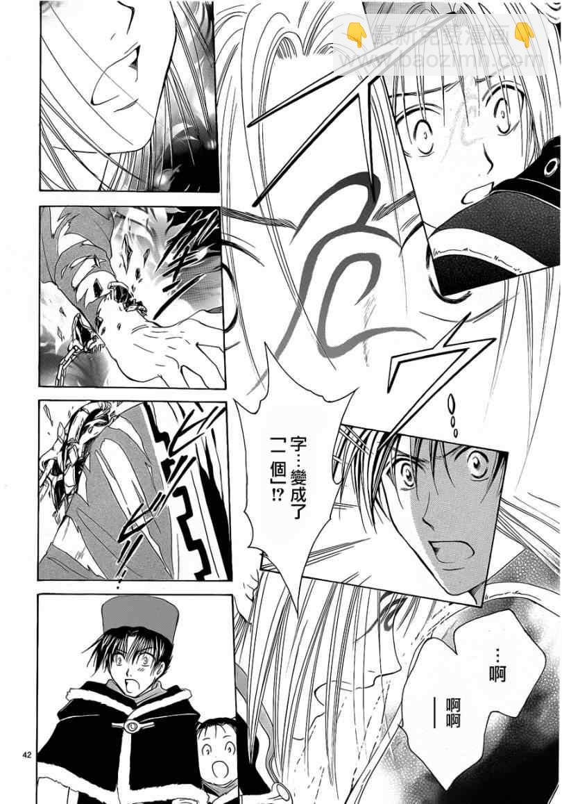 《不可思议的游戏 玄武开传》第36话 第40页