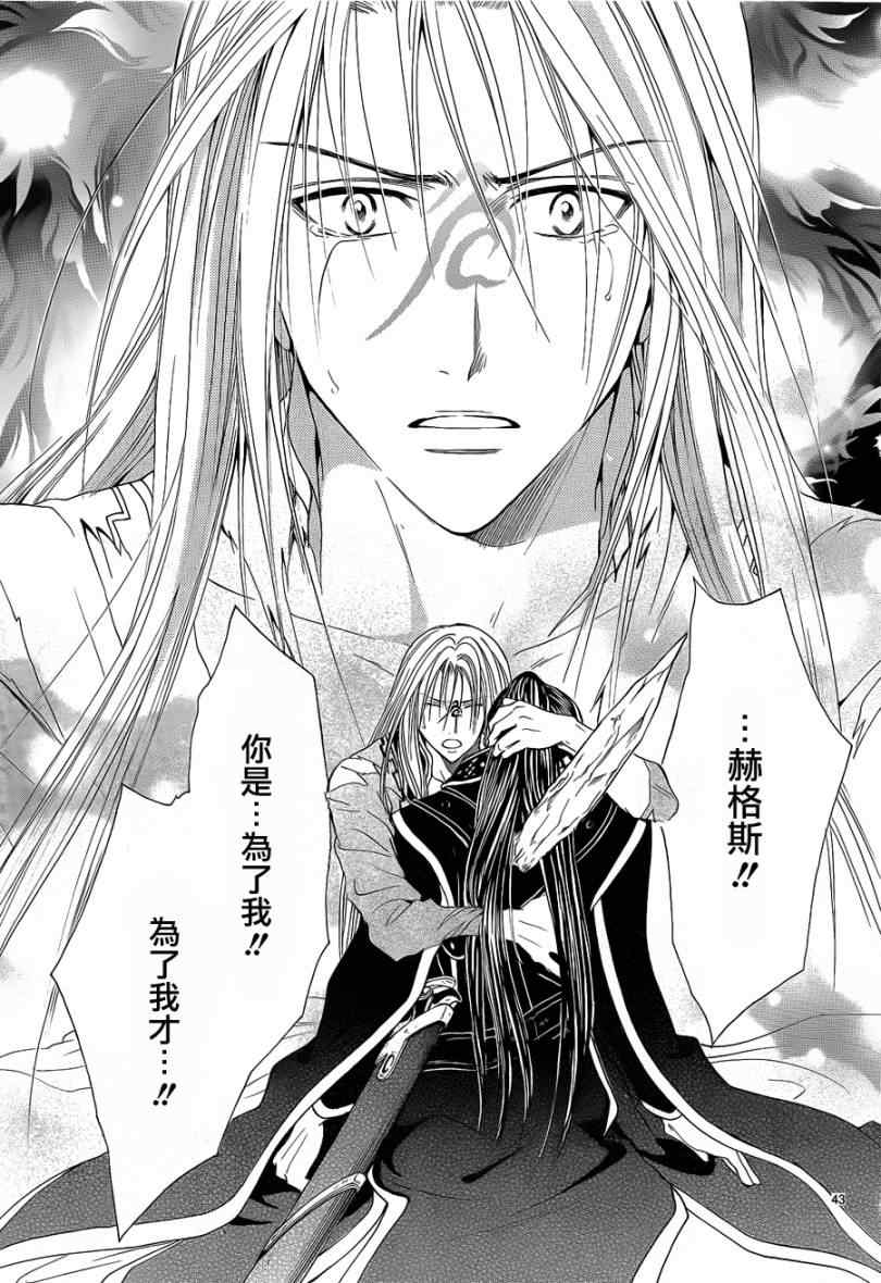 《不可思议的游戏 玄武开传》第36话 第41页