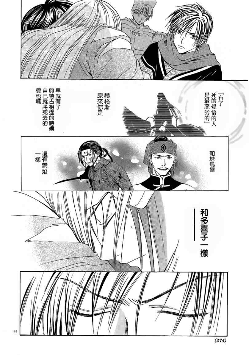 《不可思议的游戏 玄武开传》第36话 第42页