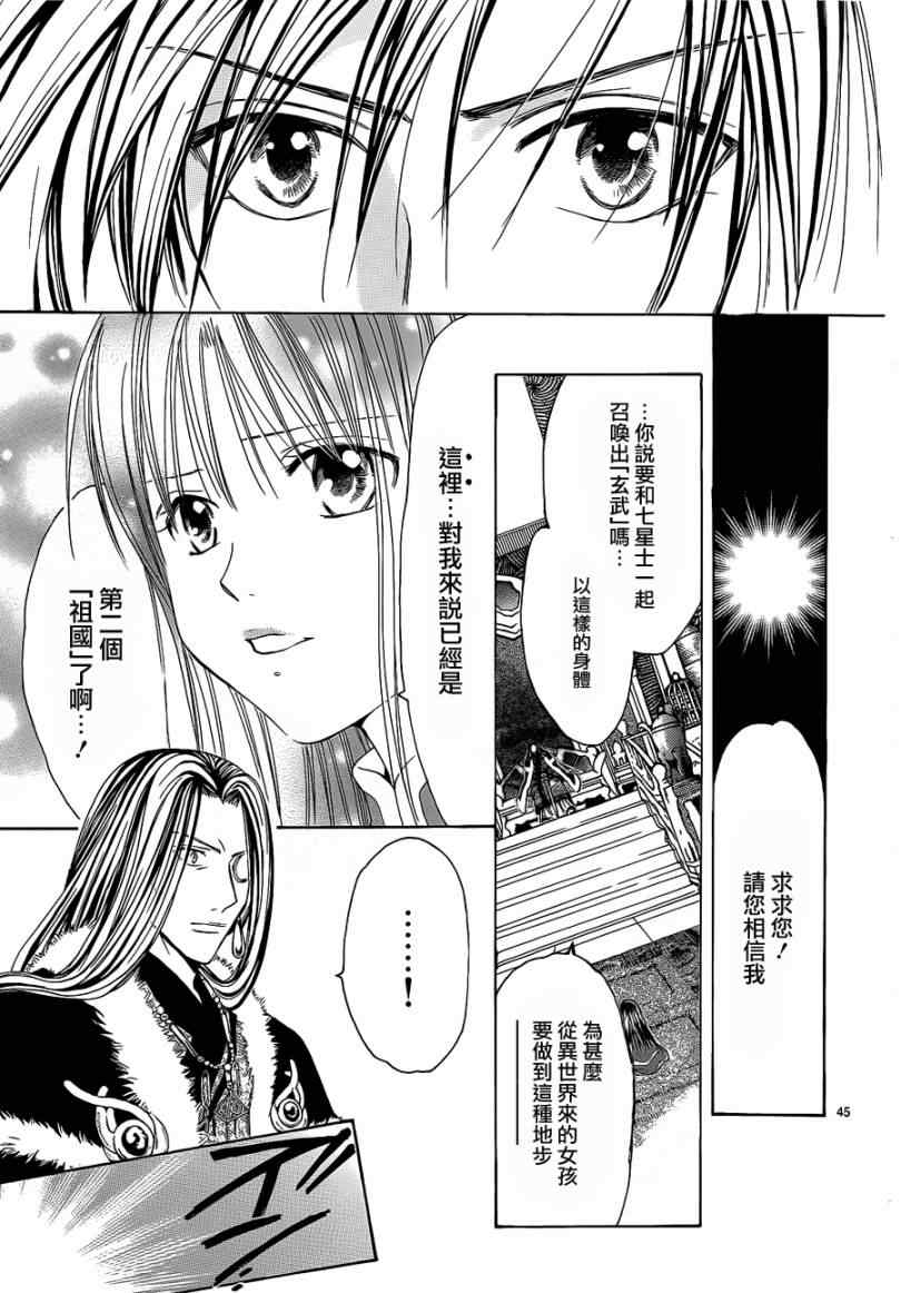 《不可思议的游戏 玄武开传》第36话 第43页