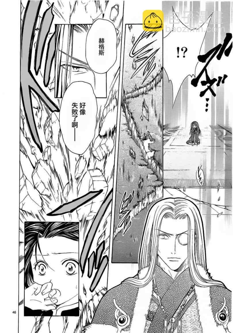 《不可思议的游戏 玄武开传》第36话 第44页
