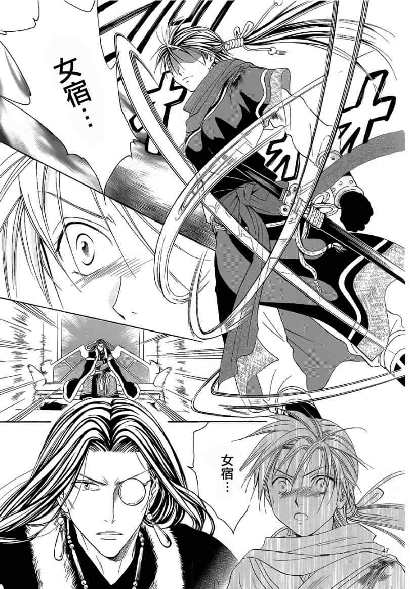 《不可思议的游戏 玄武开传》第36话 第45页