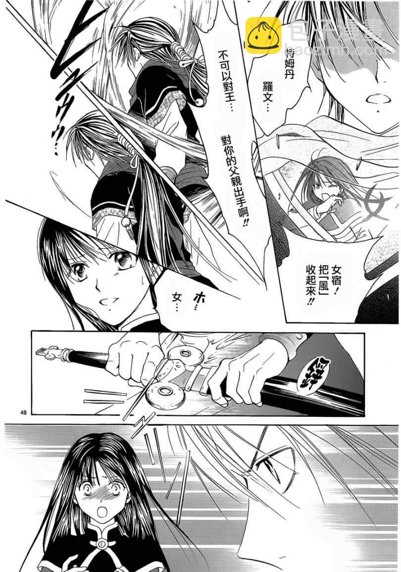 《不可思议的游戏 玄武开传》第36话 第46页