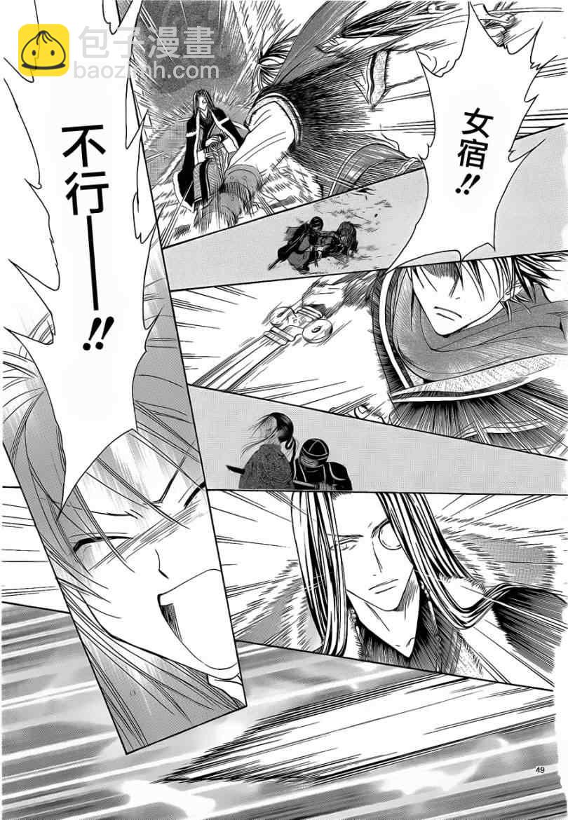 《不可思议的游戏 玄武开传》第36话 第47页