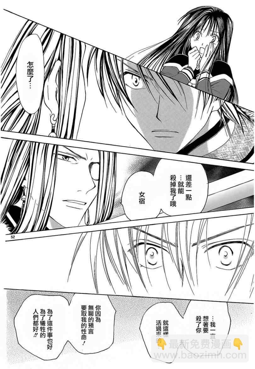 《不可思议的游戏 玄武开传》第36话 第49页