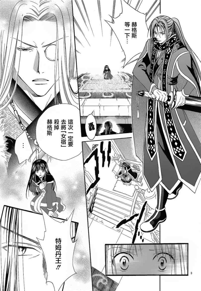 《不可思议的游戏 玄武开传》第36话 第4页