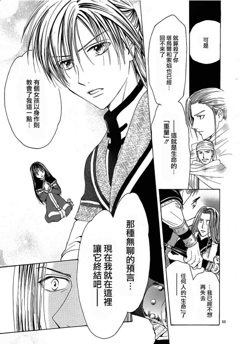 《不可思议的游戏 玄武开传》第36话 第50页