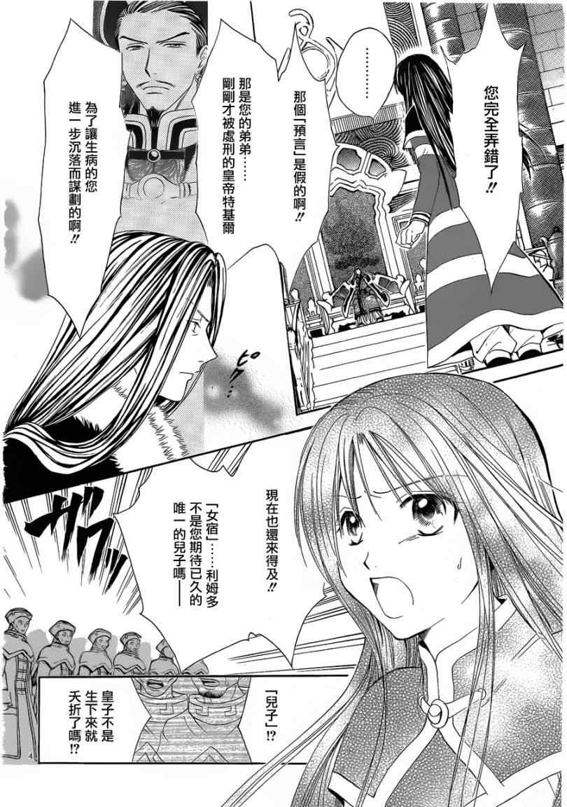 《不可思议的游戏 玄武开传》第36话 第5页