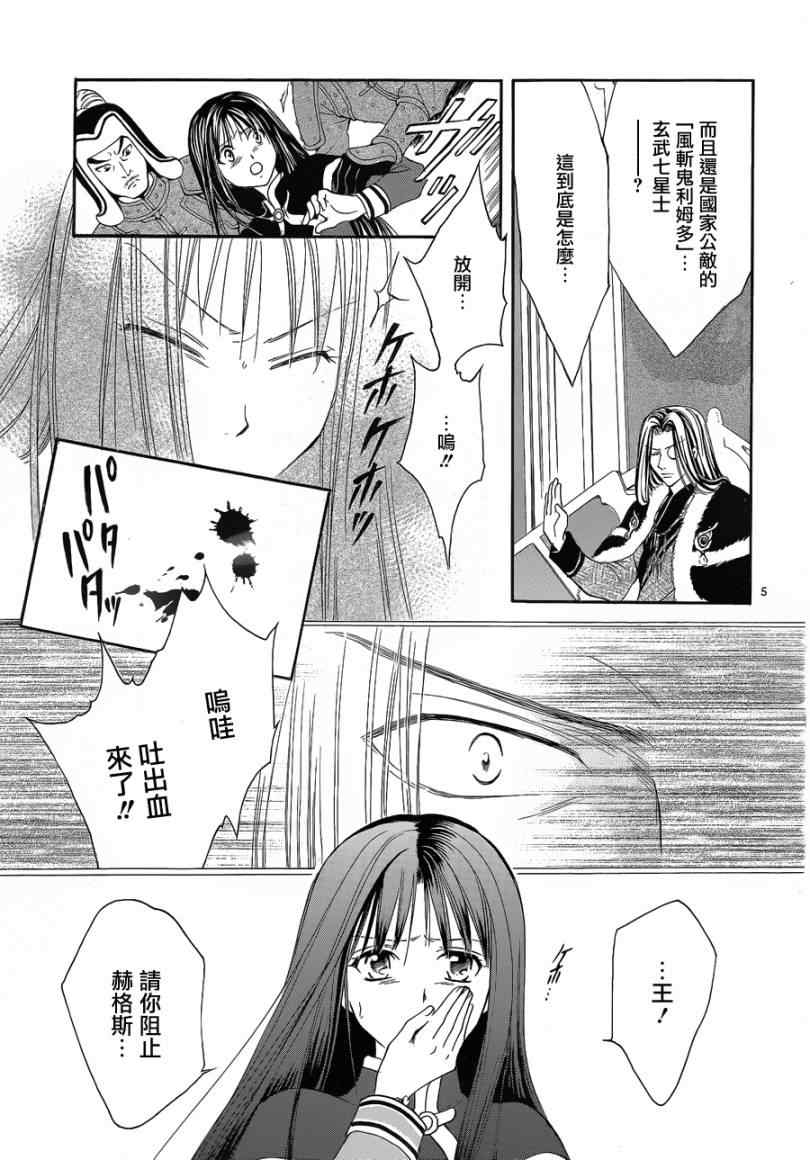 《不可思议的游戏 玄武开传》第36话 第6页