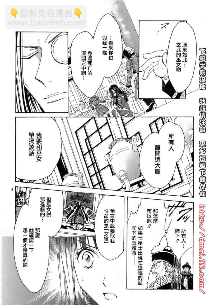 《不可思议的游戏 玄武开传》第36话 第7页