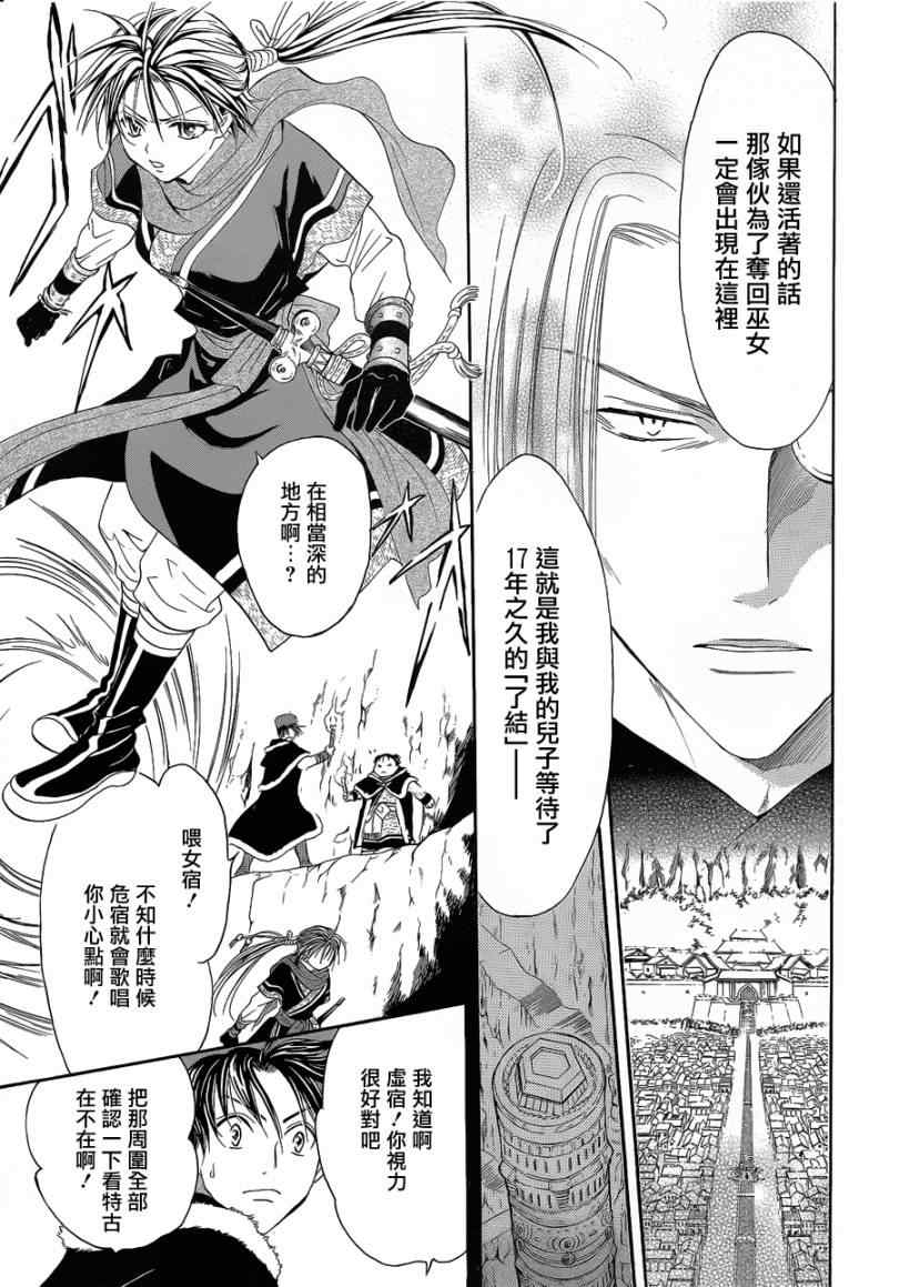 《不可思议的游戏 玄武开传》第36话 第8页