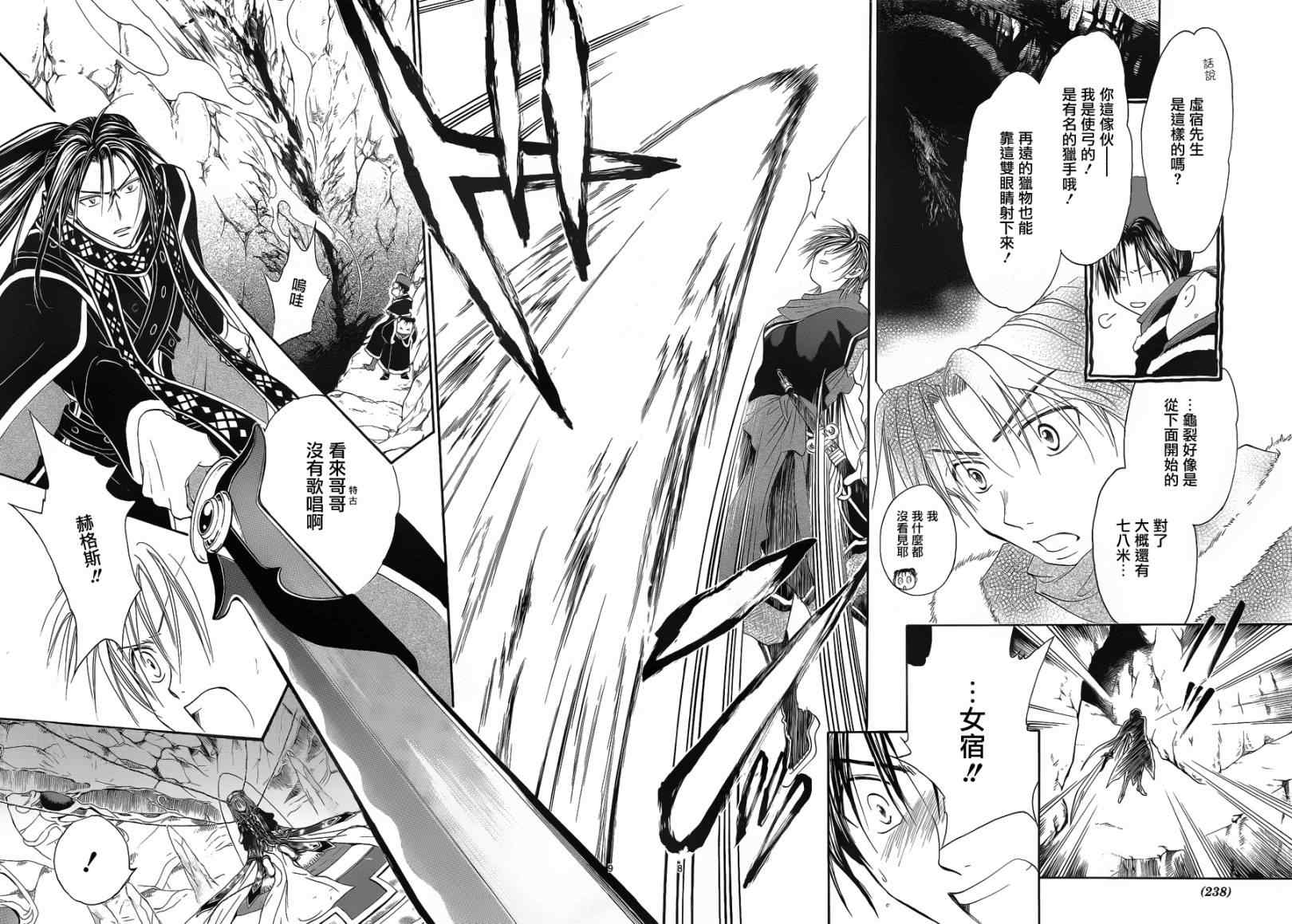 《不可思议的游戏 玄武开传》第36话 第9页