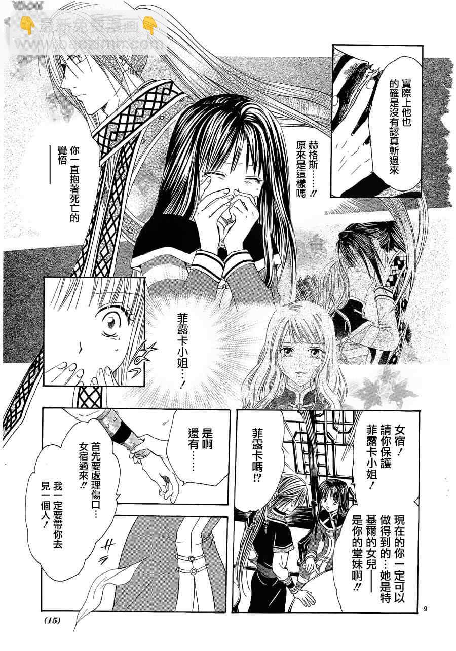 《不可思议的游戏 玄武开传》第37话 第10页