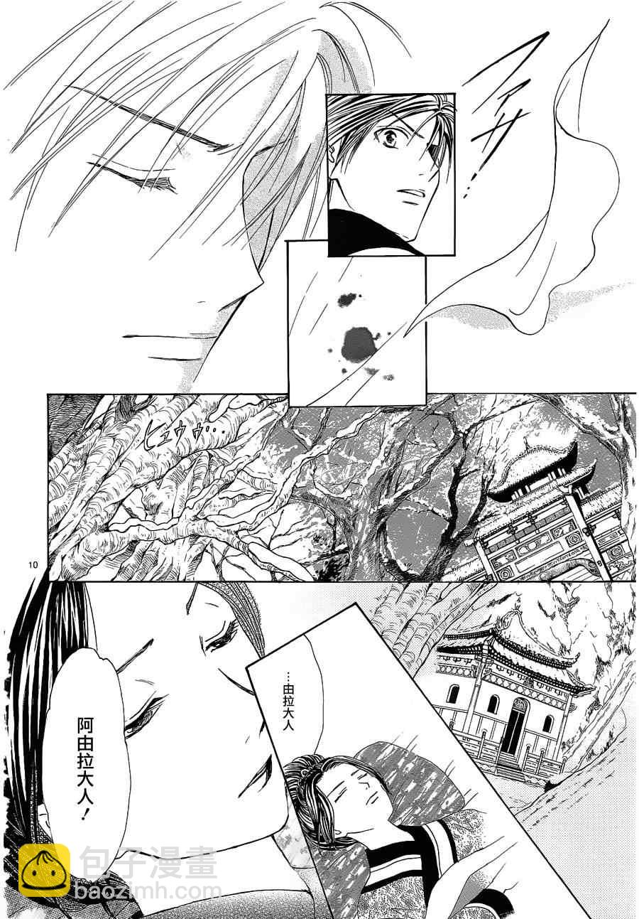 《不可思议的游戏 玄武开传》第37话 第11页