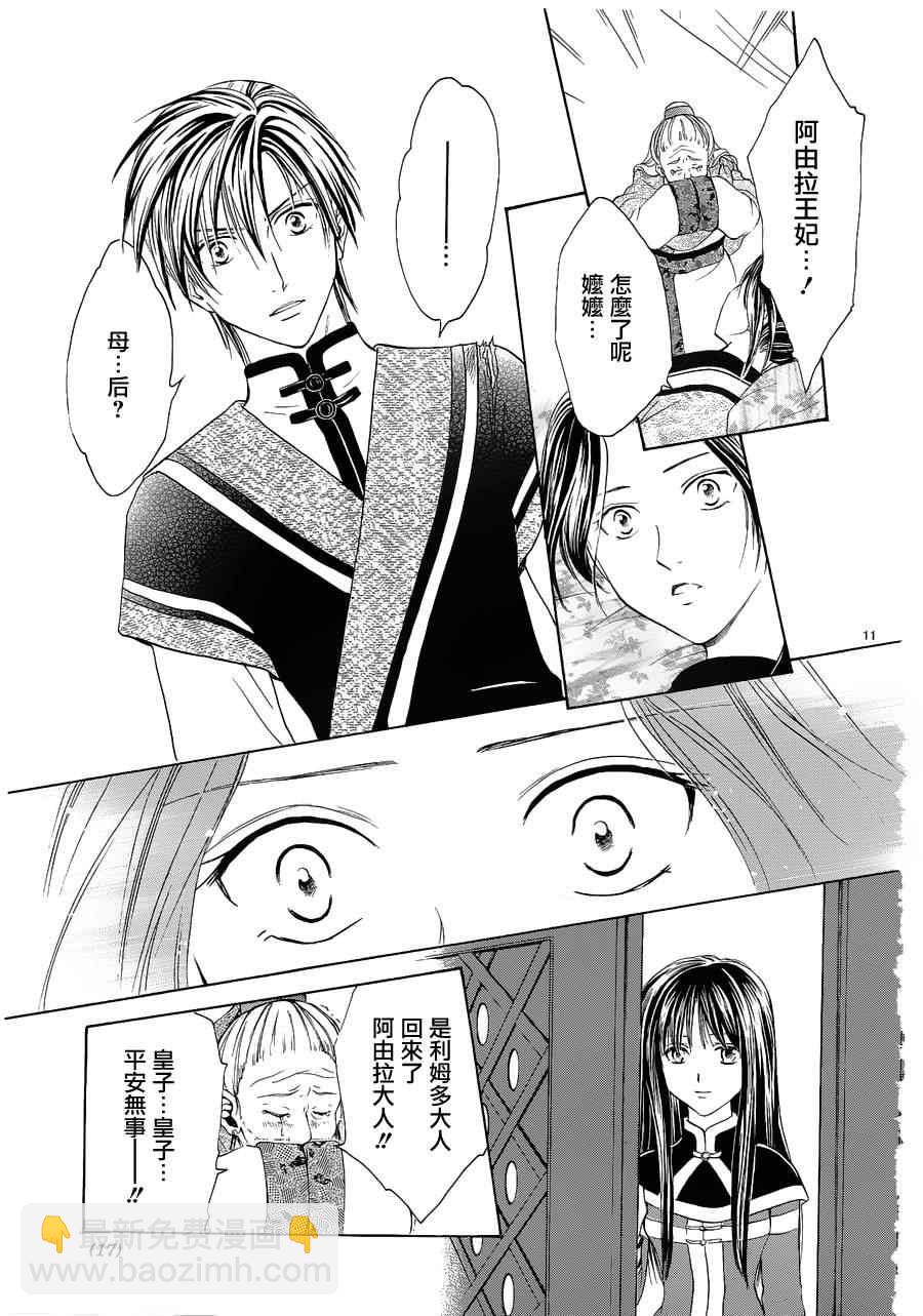 《不可思议的游戏 玄武开传》第37话 第12页