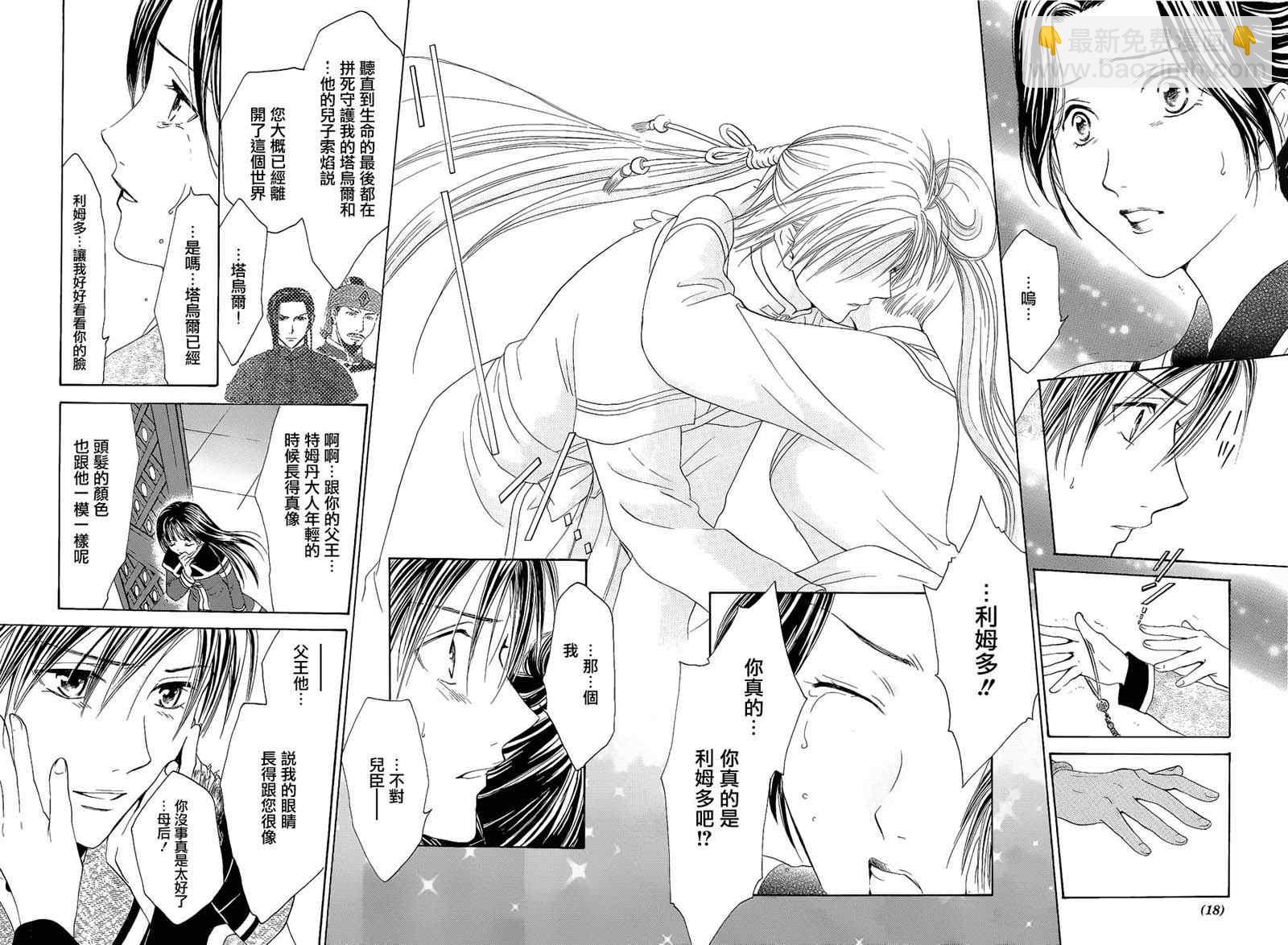 《不可思议的游戏 玄武开传》第37话 第13页