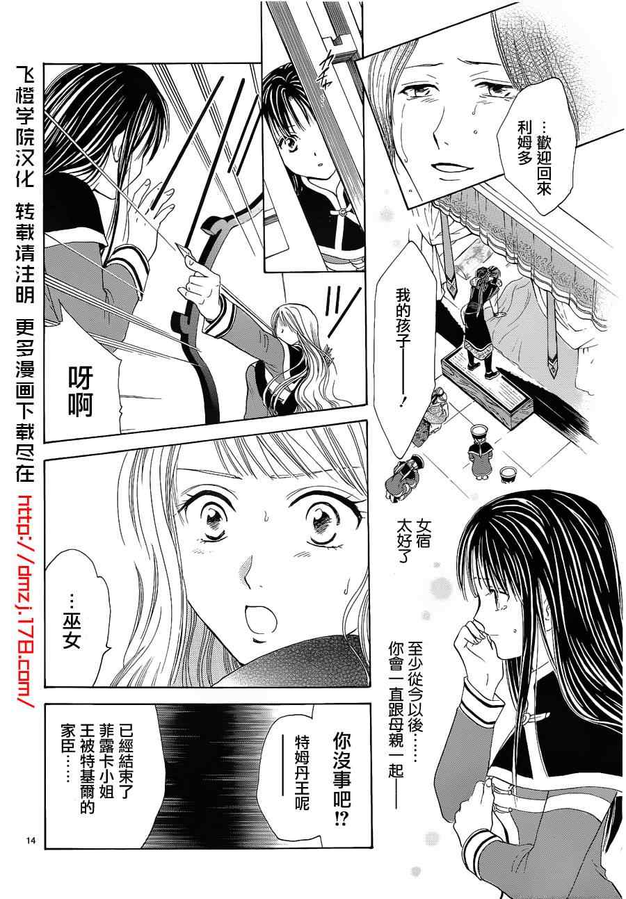 《不可思议的游戏 玄武开传》第37话 第14页