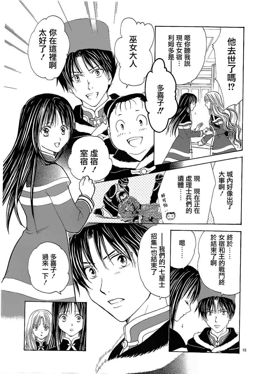 《不可思议的游戏 玄武开传》第37话 第15页