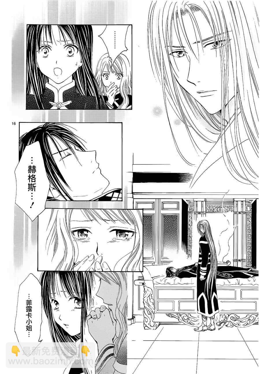《不可思议的游戏 玄武开传》第37话 第16页