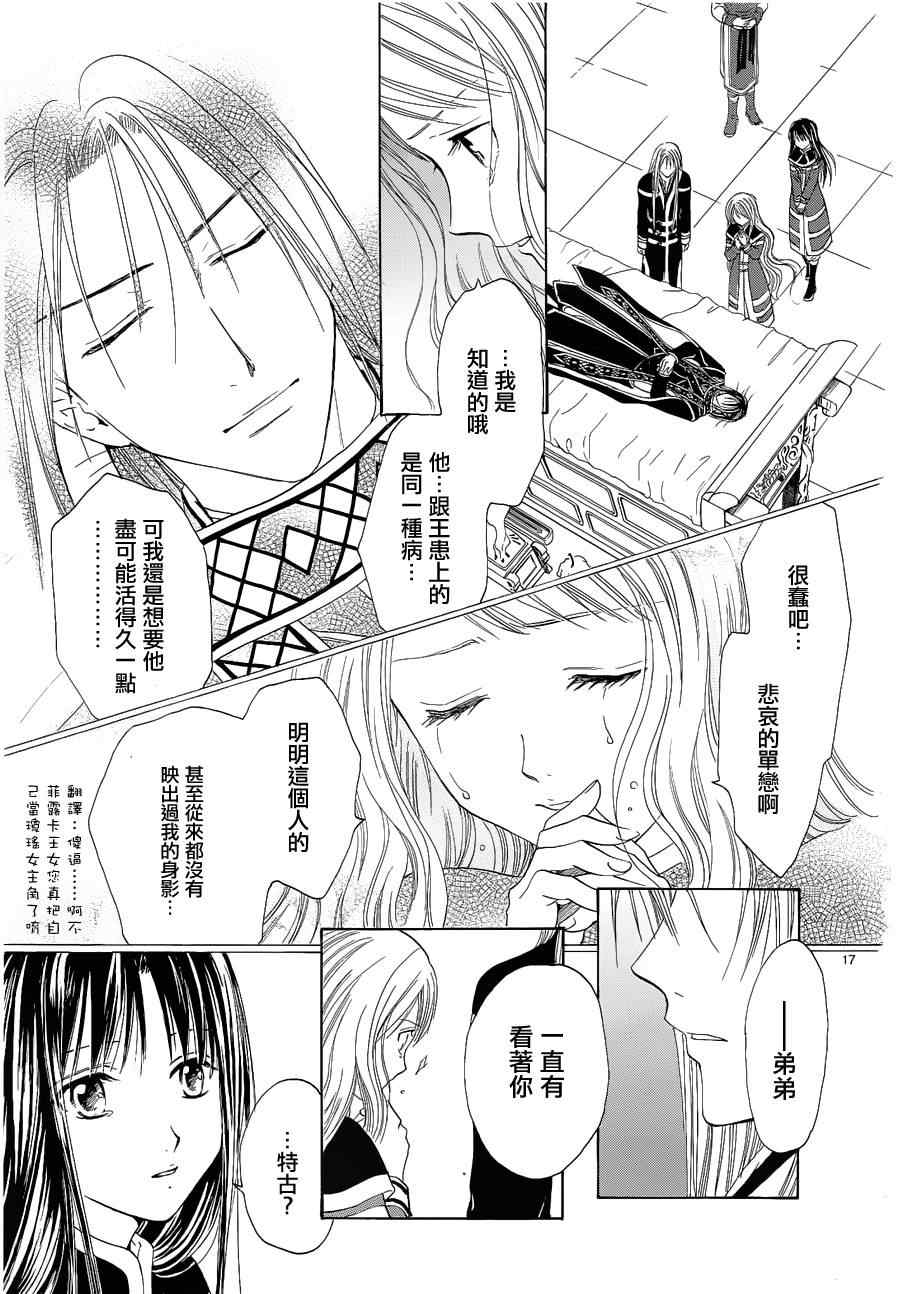《不可思议的游戏 玄武开传》第37话 第17页