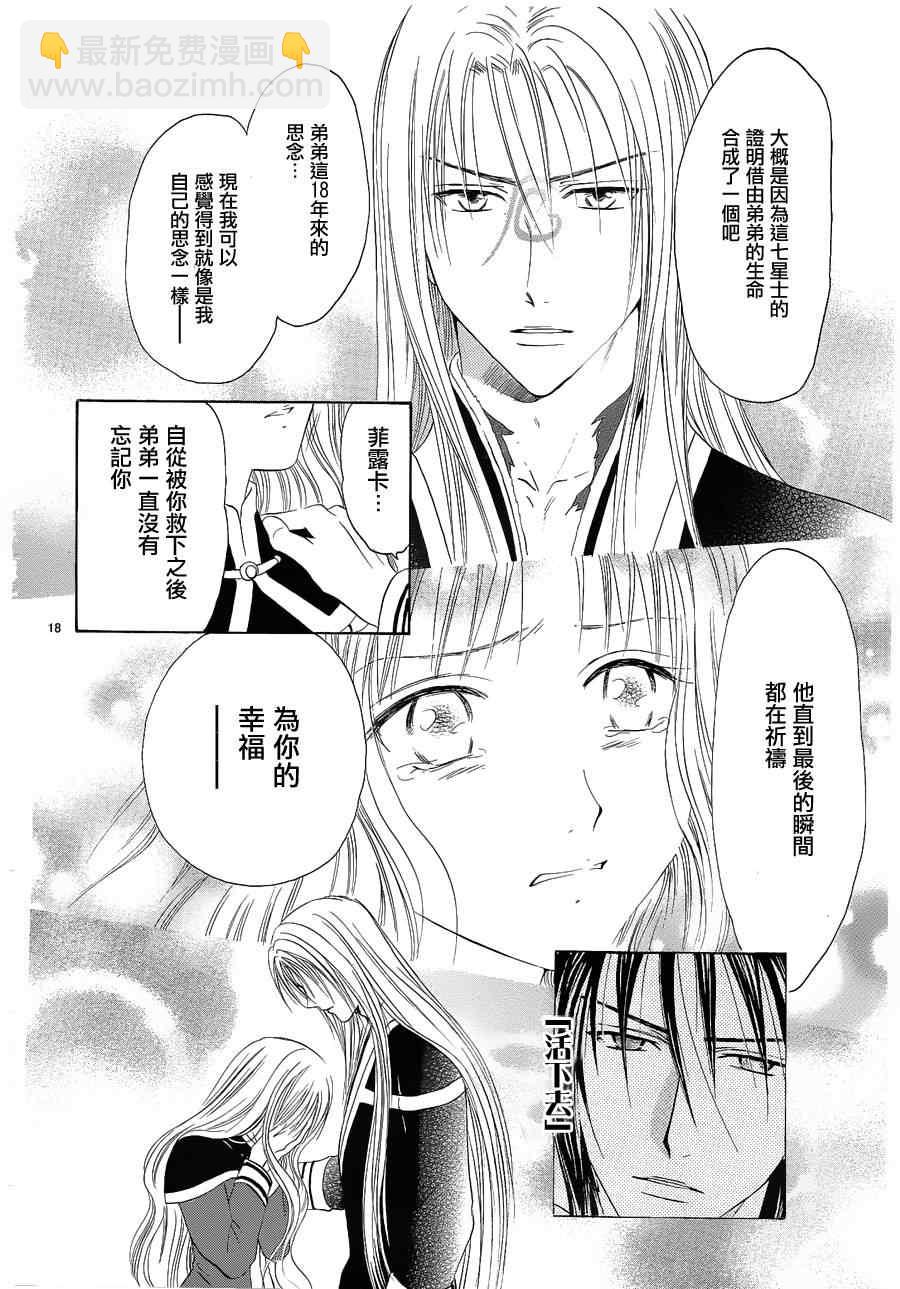 《不可思议的游戏 玄武开传》第37话 第18页