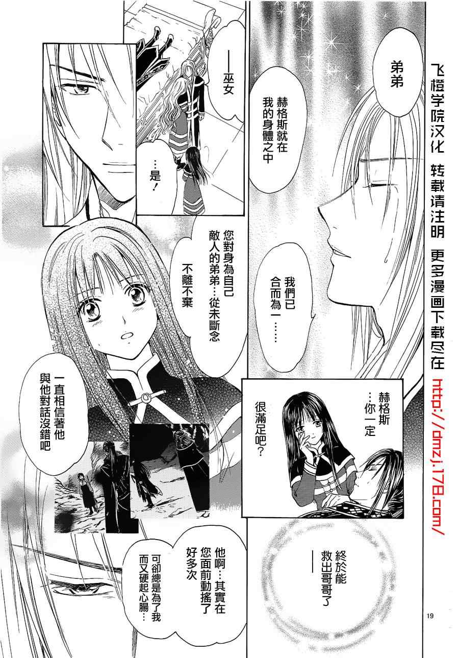 《不可思议的游戏 玄武开传》第37话 第19页