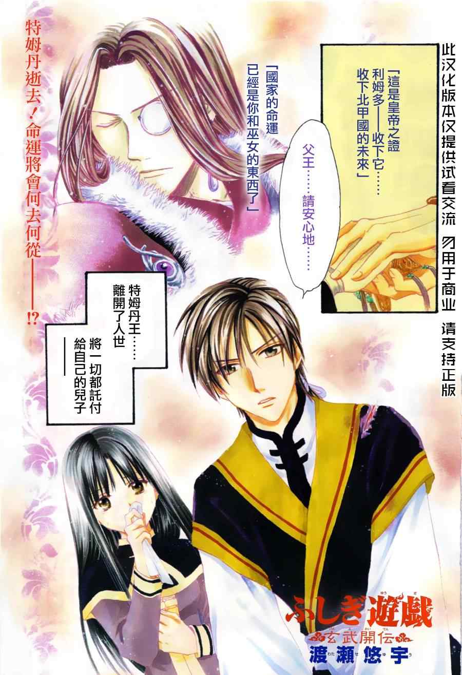 《不可思议的游戏 玄武开传》第37话 第1页