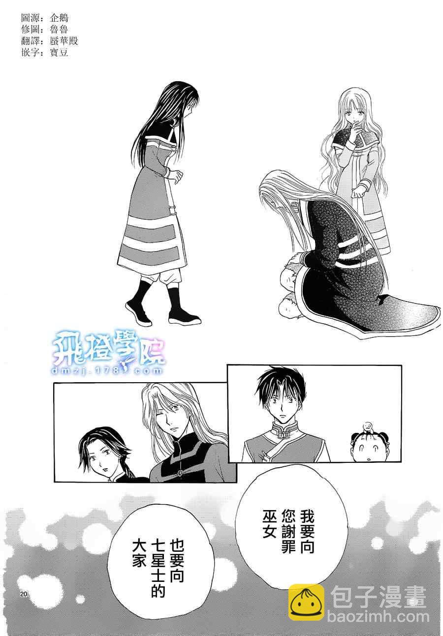 《不可思议的游戏 玄武开传》第37话 第20页