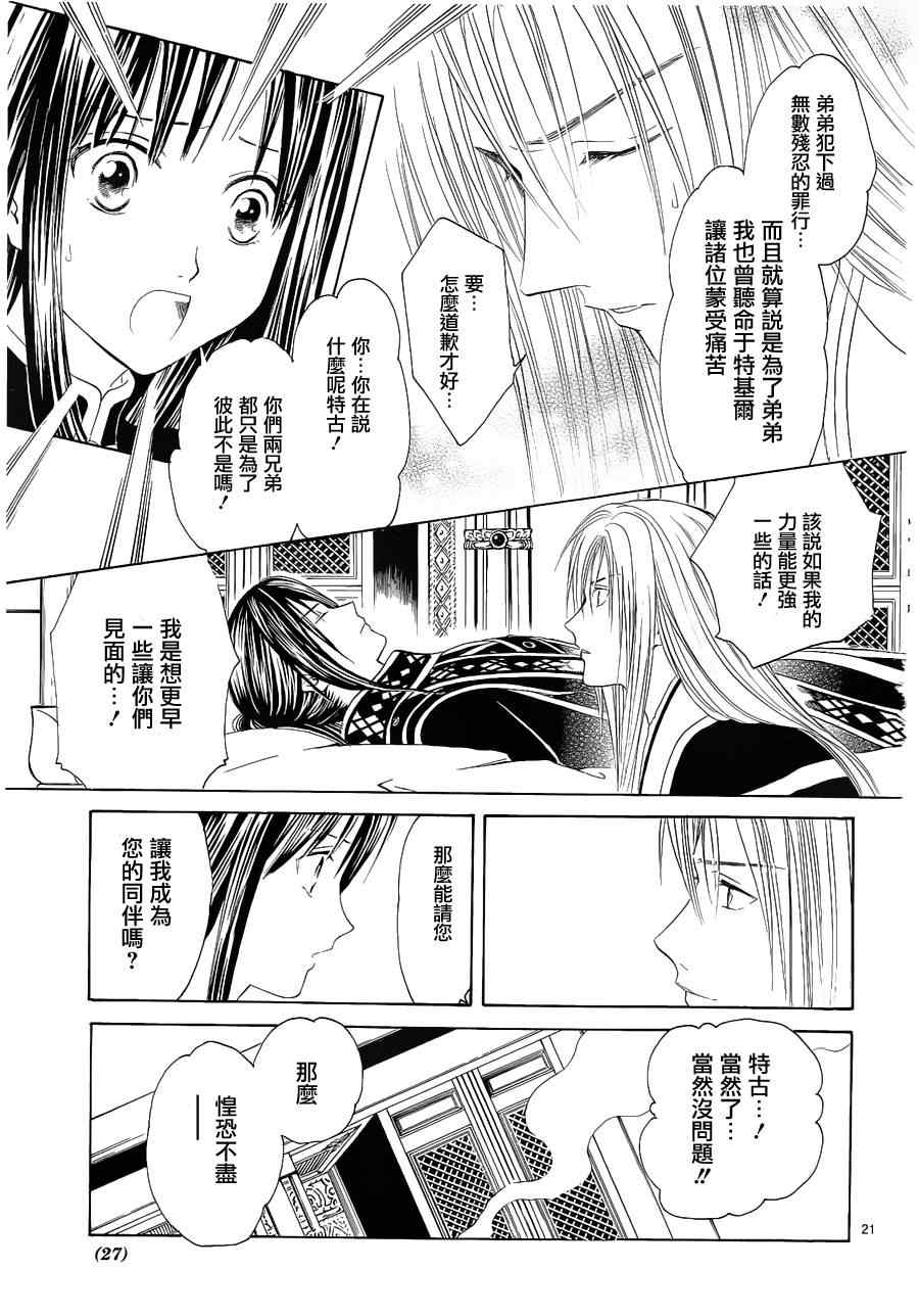 《不可思议的游戏 玄武开传》第37话 第21页