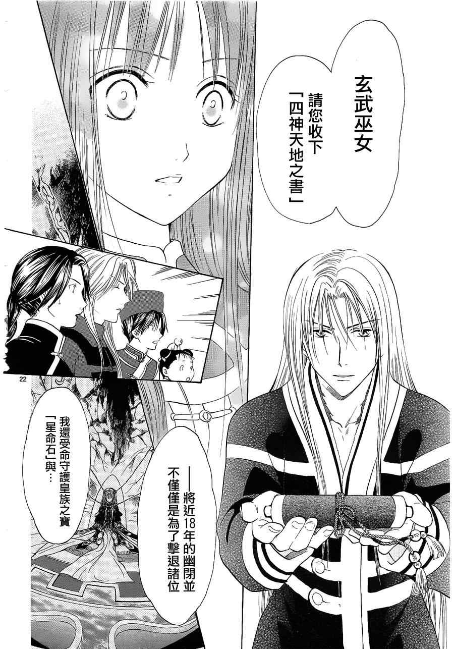 《不可思议的游戏 玄武开传》第37话 第22页