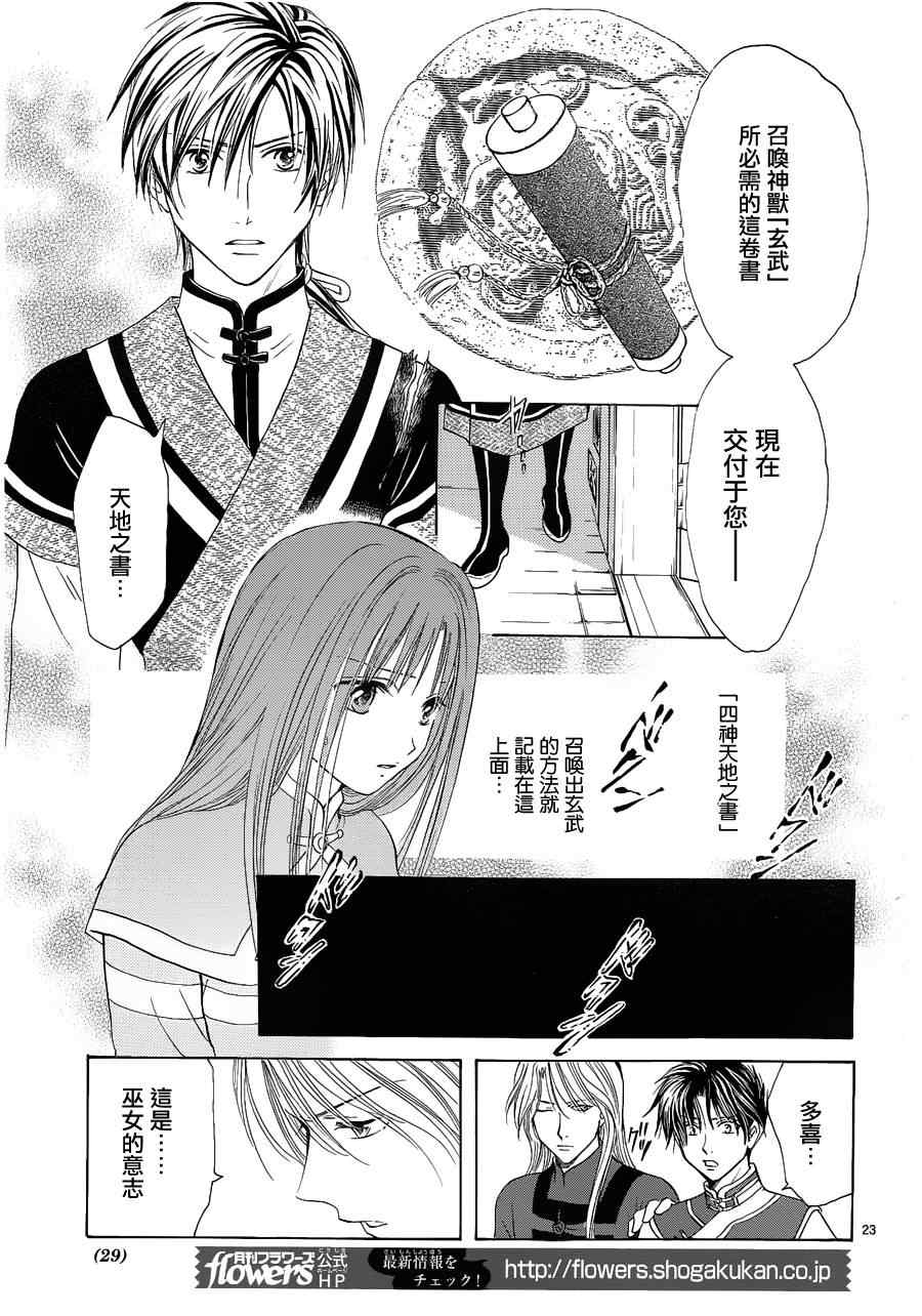 《不可思议的游戏 玄武开传》第37话 第23页