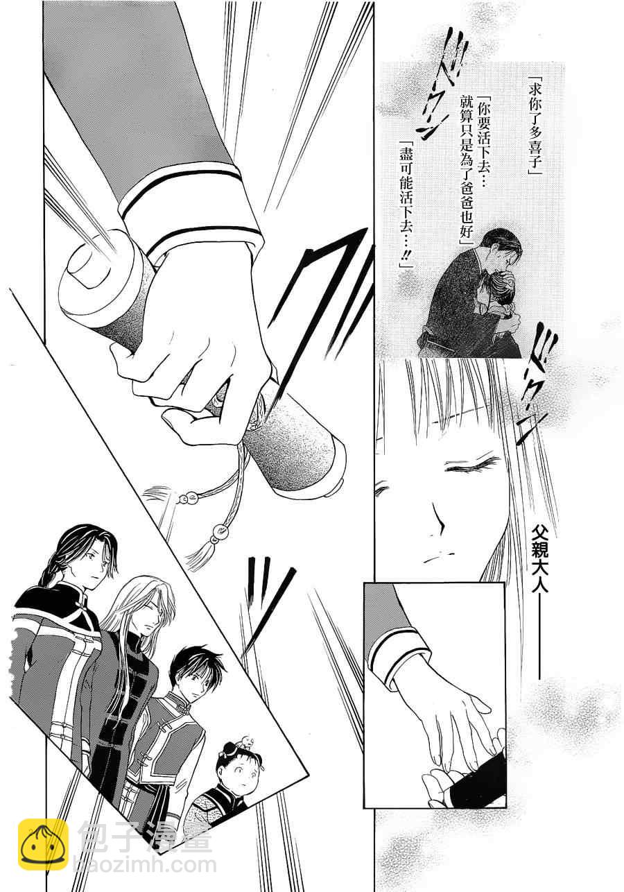 《不可思议的游戏 玄武开传》第37话 第24页