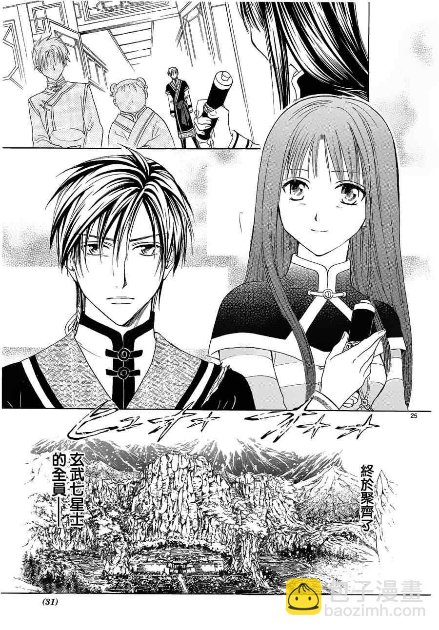 《不可思议的游戏 玄武开传》第37话 第25页