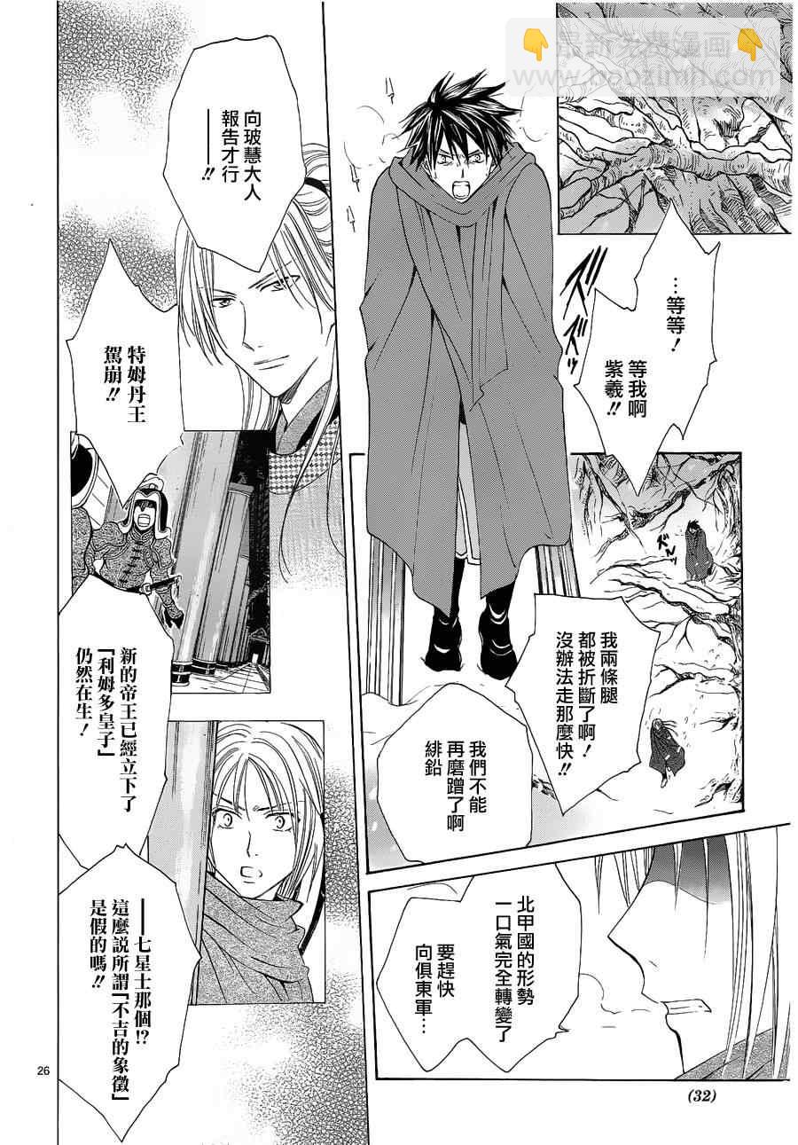 《不可思议的游戏 玄武开传》第37话 第26页