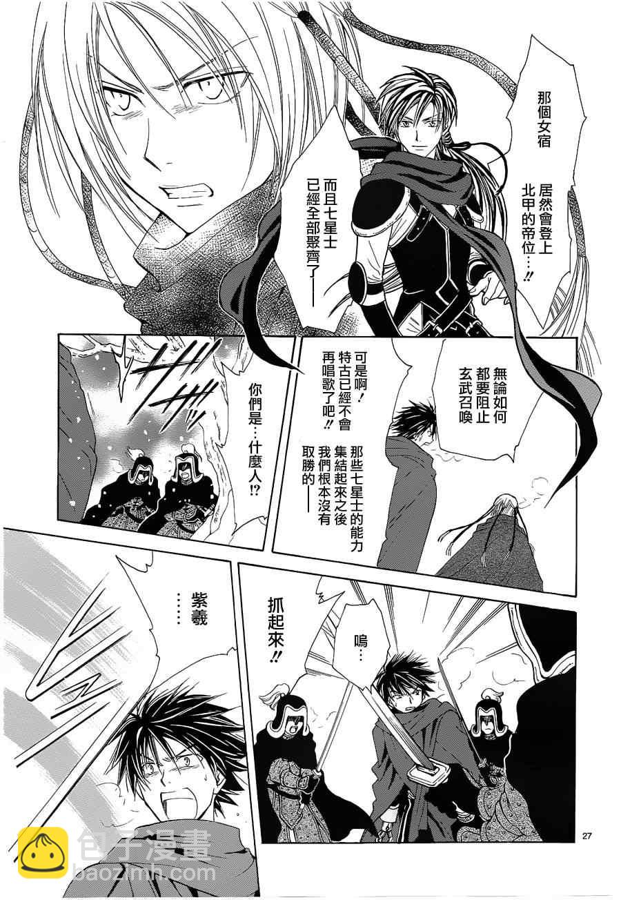 《不可思议的游戏 玄武开传》第37话 第27页
