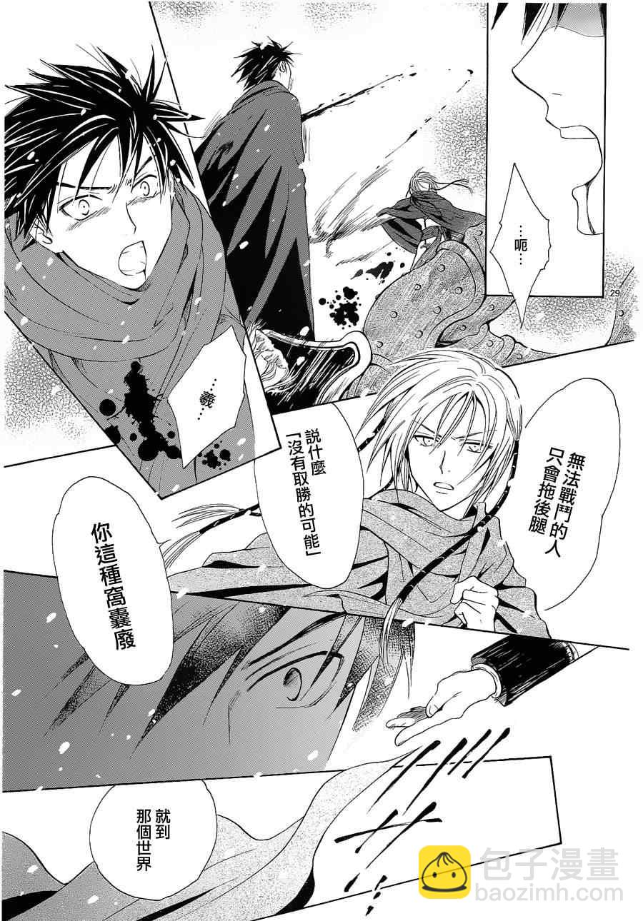 《不可思议的游戏 玄武开传》第37话 第29页