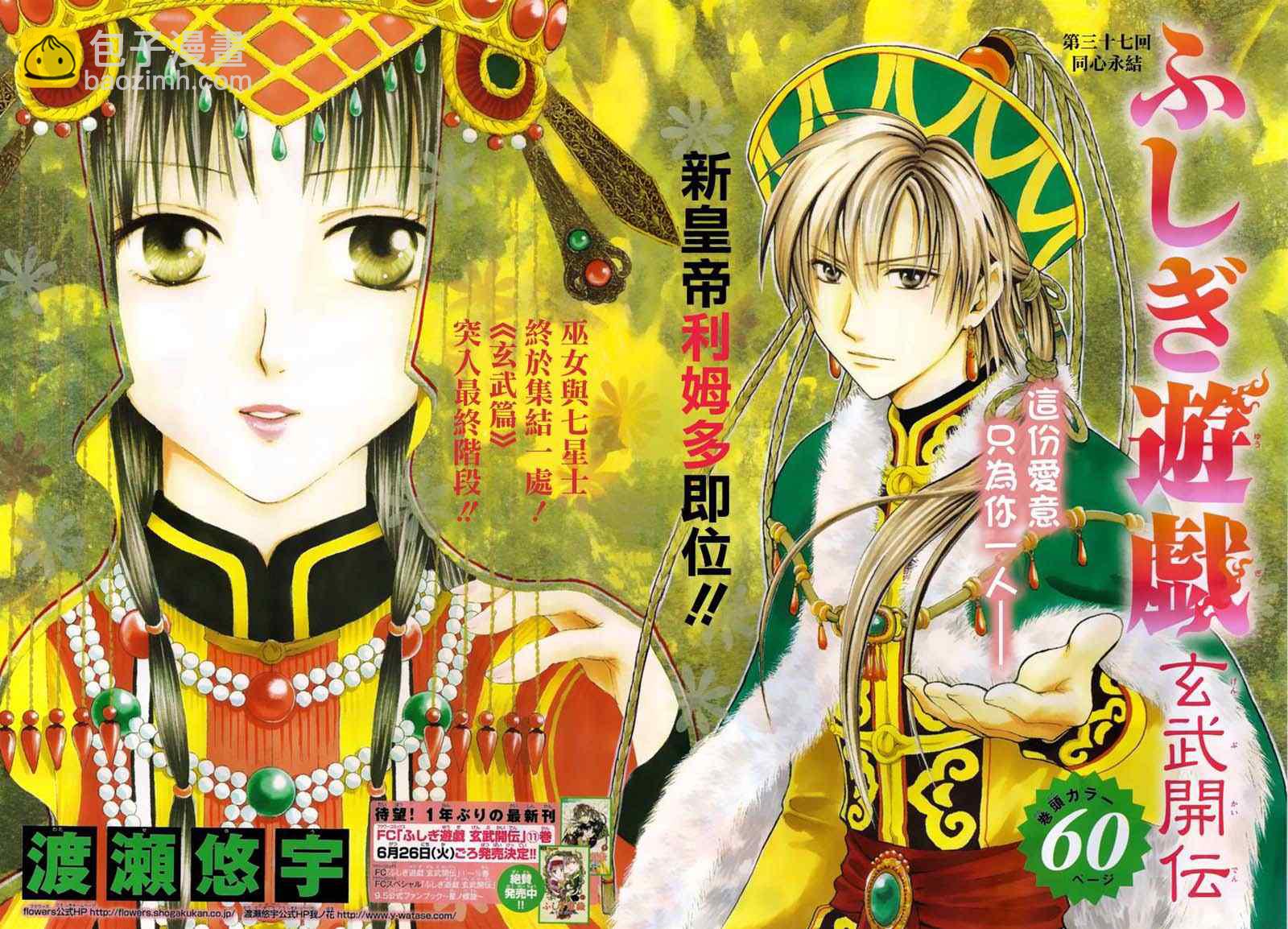 《不可思议的游戏 玄武开传》第37话 第2页